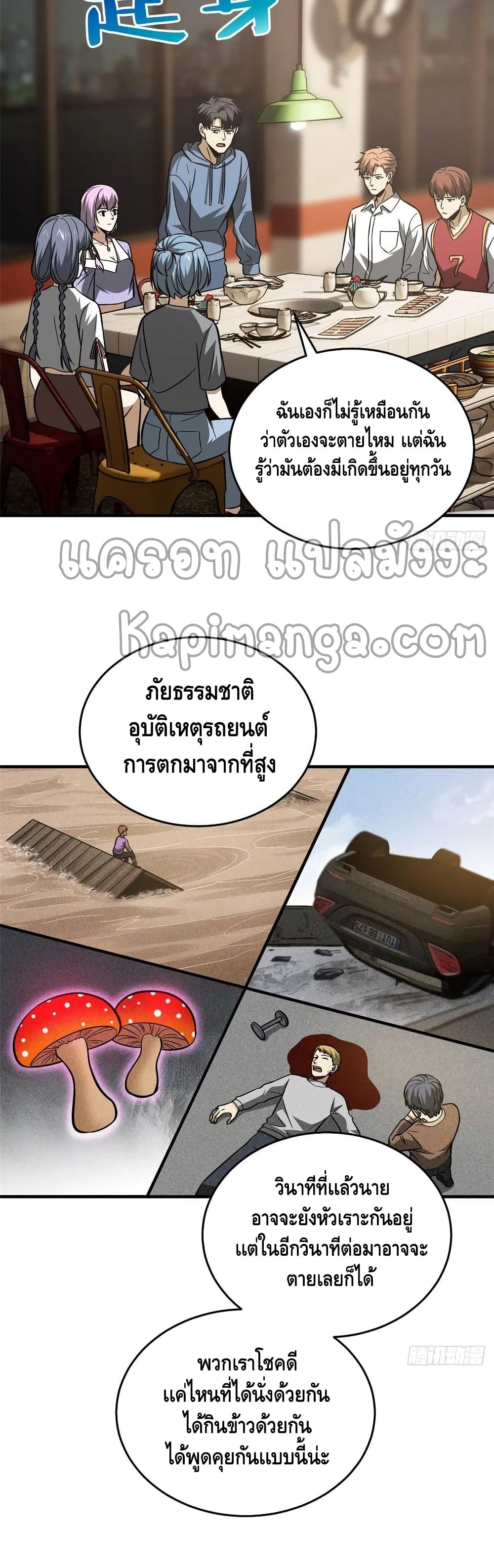 Global Martial Arts ระบบจอมยุทธสุดโกงแห่งโลกคู่ขนาน page 28