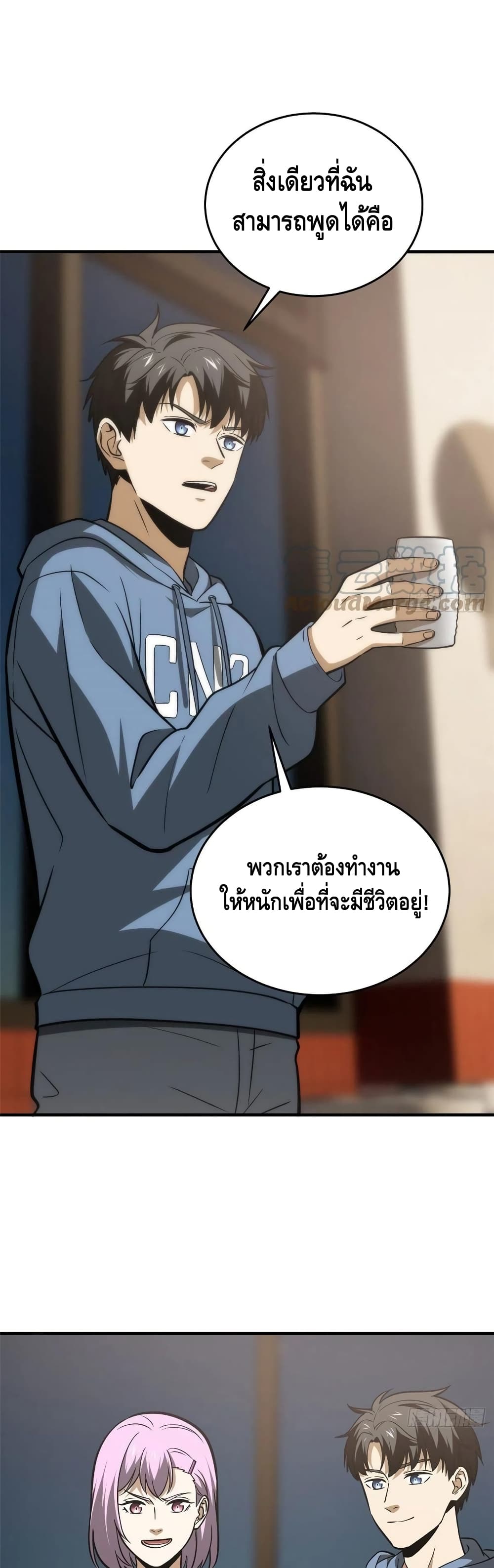 Global Martial Arts ระบบจอมยุทธสุดโกงแห่งโลกคู่ขนาน page 29