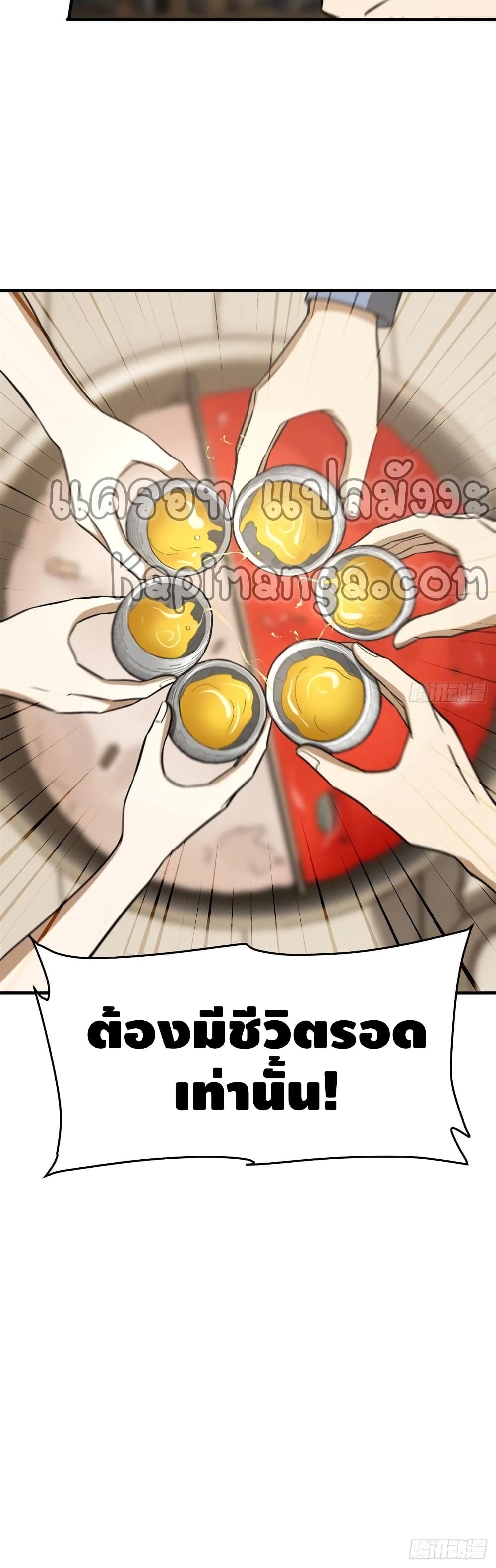 Global Martial Arts ระบบจอมยุทธสุดโกงแห่งโลกคู่ขนาน page 31