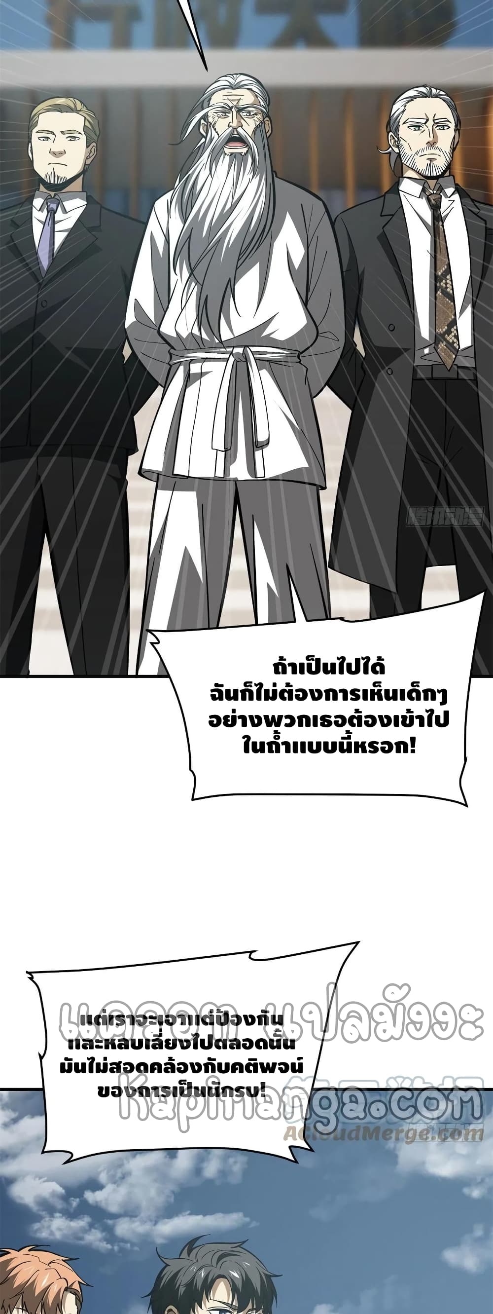 Global Martial Arts ระบบจอมยุทธสุดโกงแห่งโลกคู่ขนาน page 3