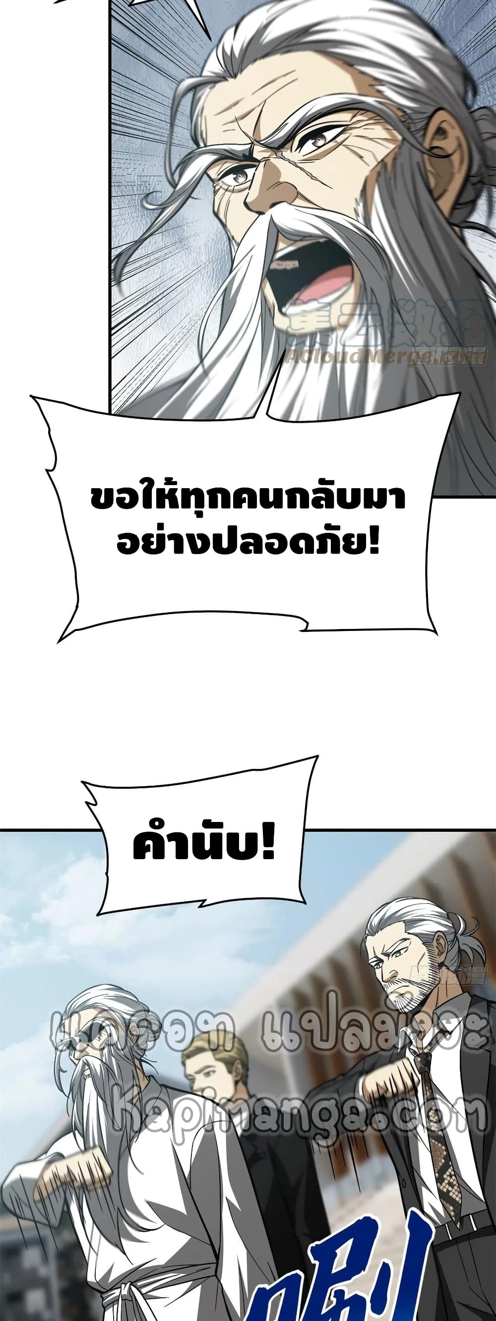 Global Martial Arts ระบบจอมยุทธสุดโกงแห่งโลกคู่ขนาน page 5