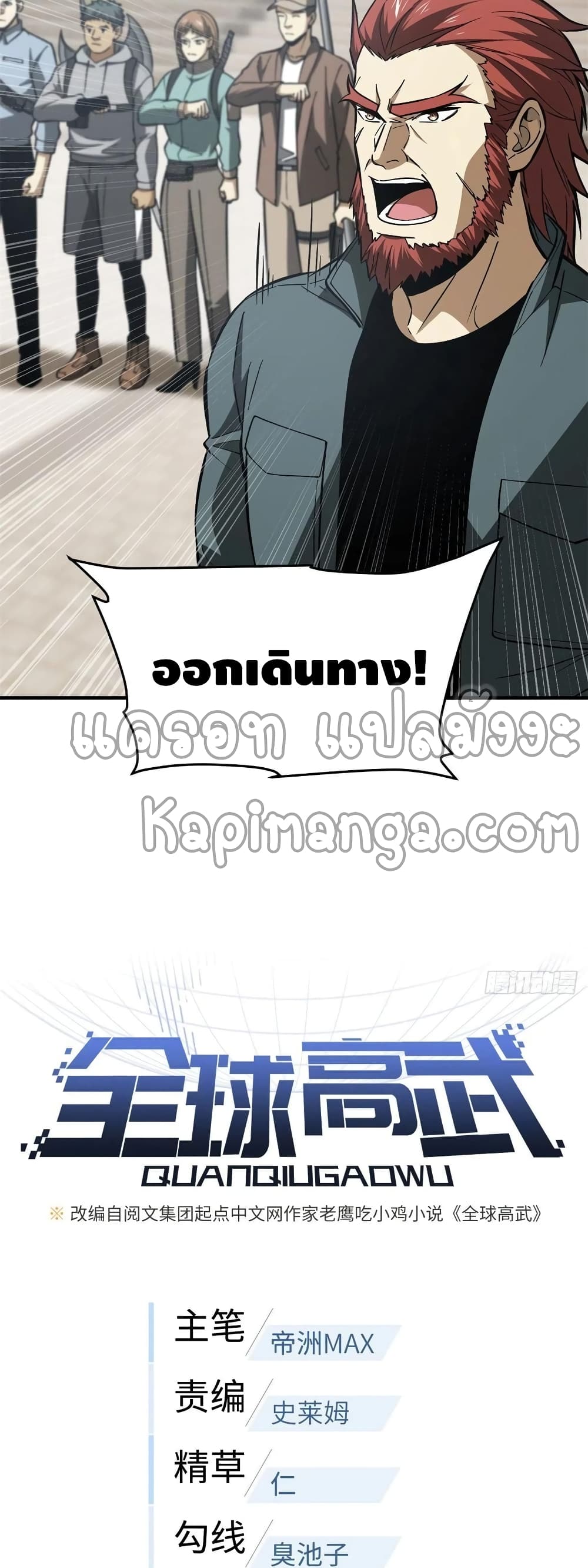 Global Martial Arts ระบบจอมยุทธสุดโกงแห่งโลกคู่ขนาน page 7