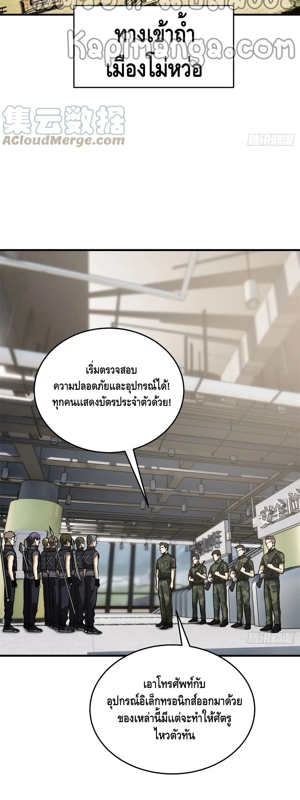 Global Martial Arts ระบบจอมยุทธสุดโกงแห่งโลกคู่ขนาน page 11
