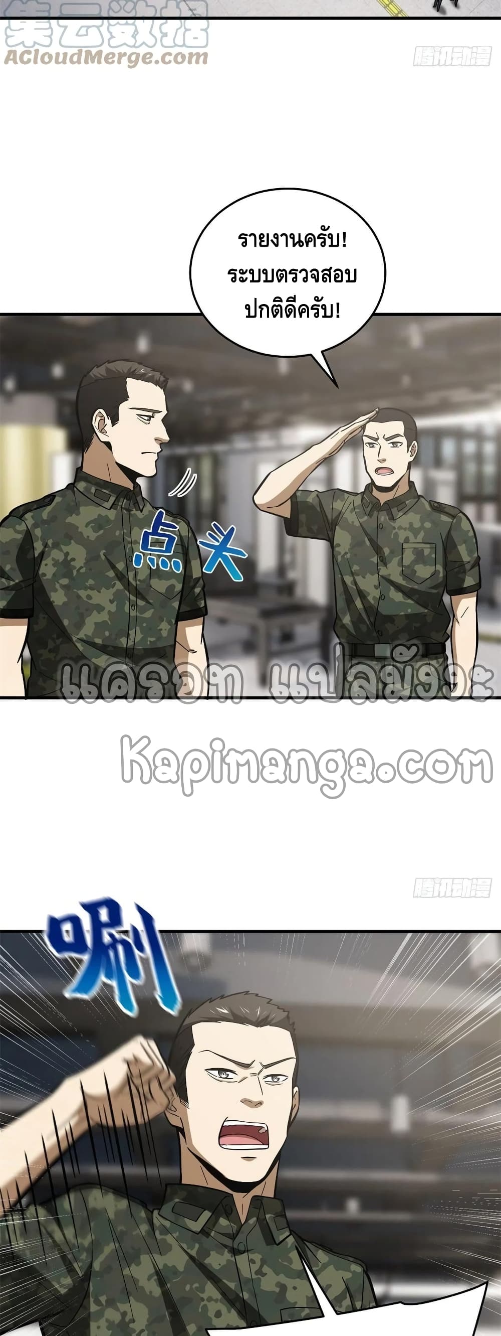 Global Martial Arts ระบบจอมยุทธสุดโกงแห่งโลกคู่ขนาน page 13