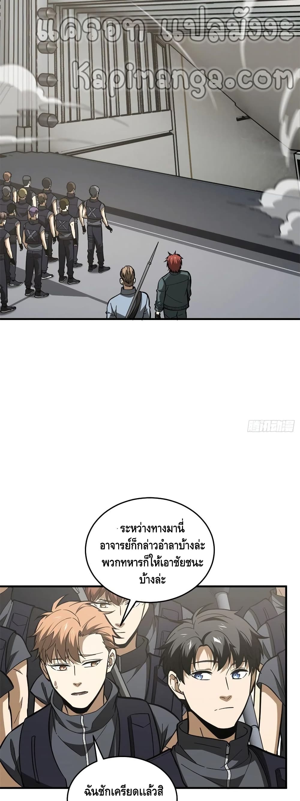 Global Martial Arts ระบบจอมยุทธสุดโกงแห่งโลกคู่ขนาน page 15