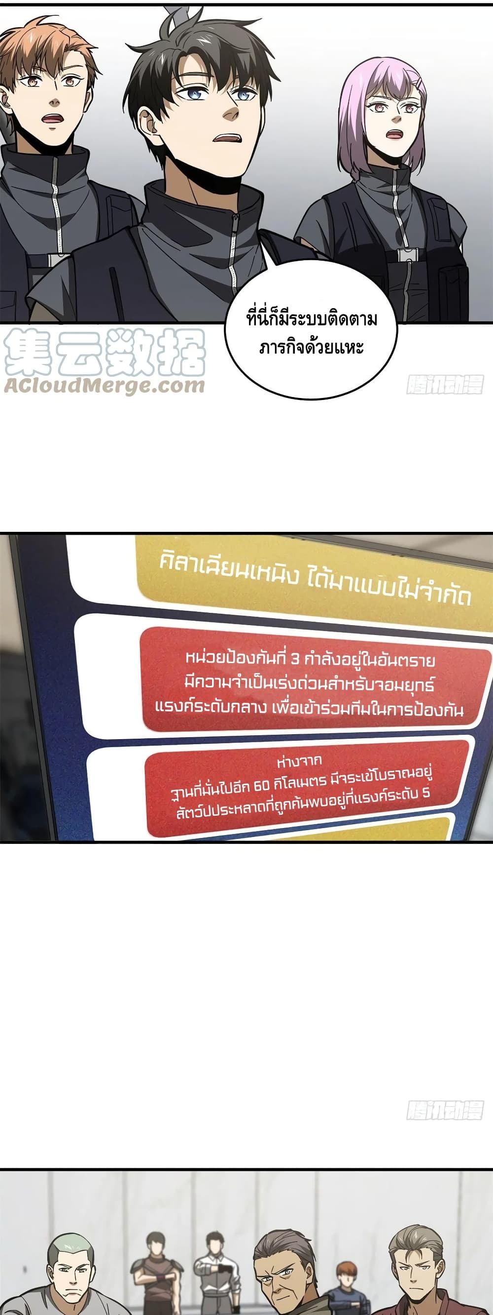 Global Martial Arts ระบบจอมยุทธสุดโกงแห่งโลกคู่ขนาน page 18