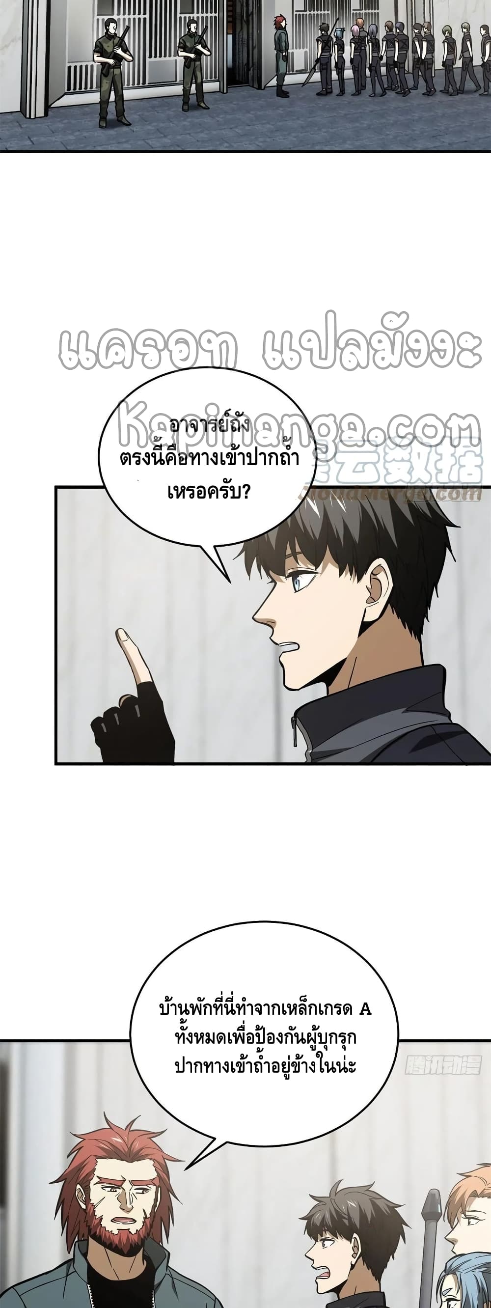 Global Martial Arts ระบบจอมยุทธสุดโกงแห่งโลกคู่ขนาน page 21