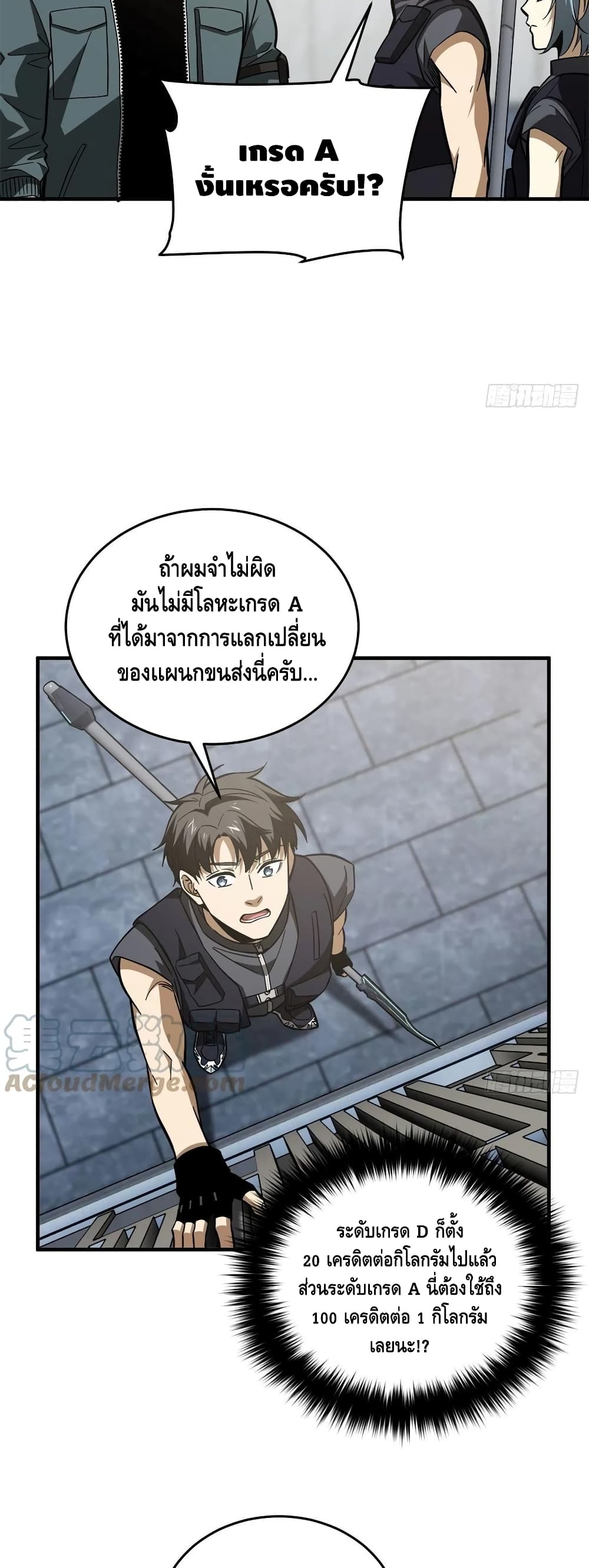 Global Martial Arts ระบบจอมยุทธสุดโกงแห่งโลกคู่ขนาน page 22