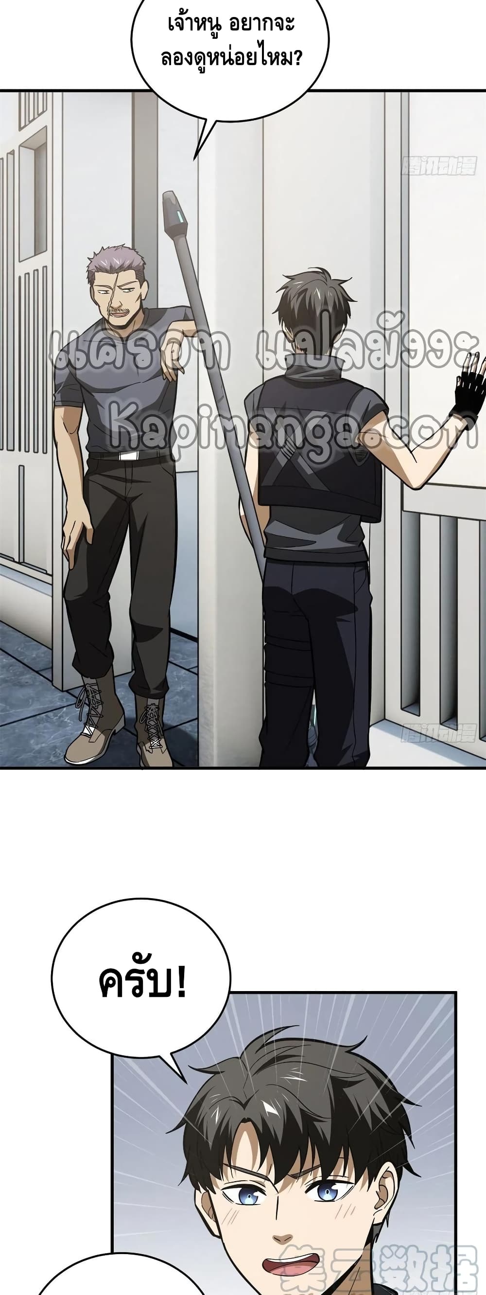 Global Martial Arts ระบบจอมยุทธสุดโกงแห่งโลกคู่ขนาน page 23