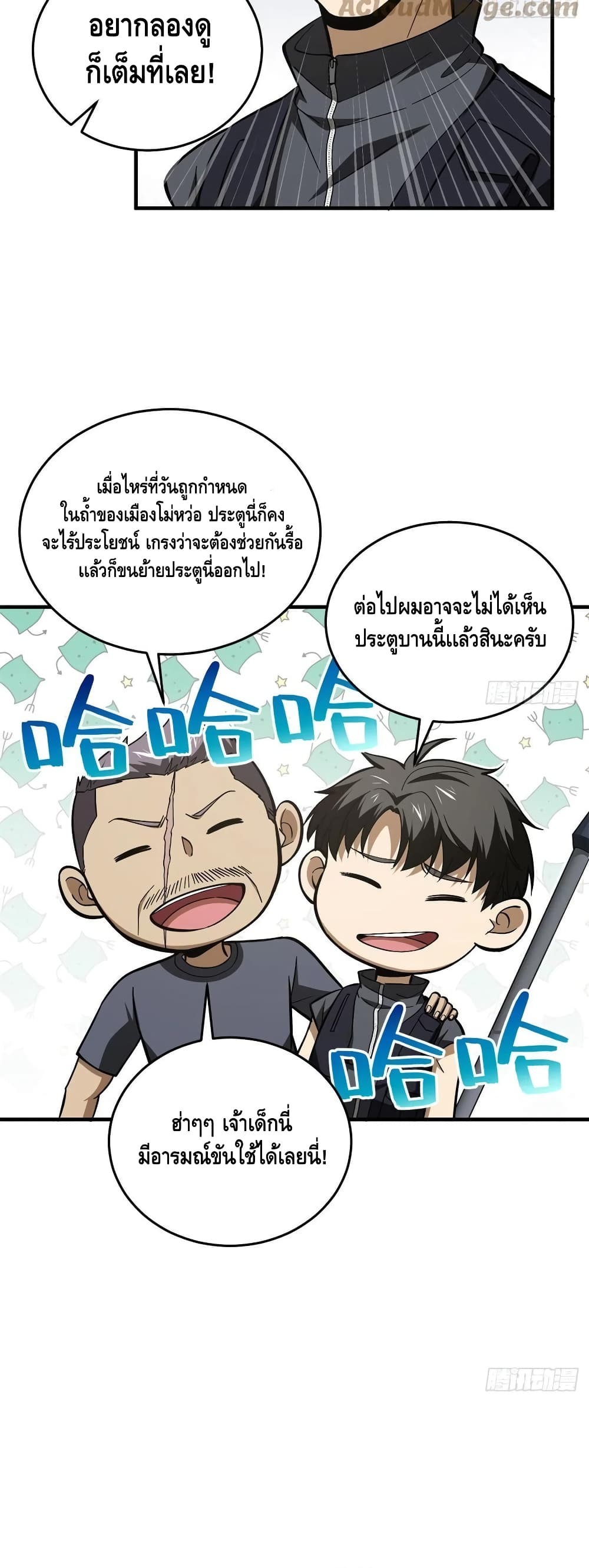 Global Martial Arts ระบบจอมยุทธสุดโกงแห่งโลกคู่ขนาน page 24