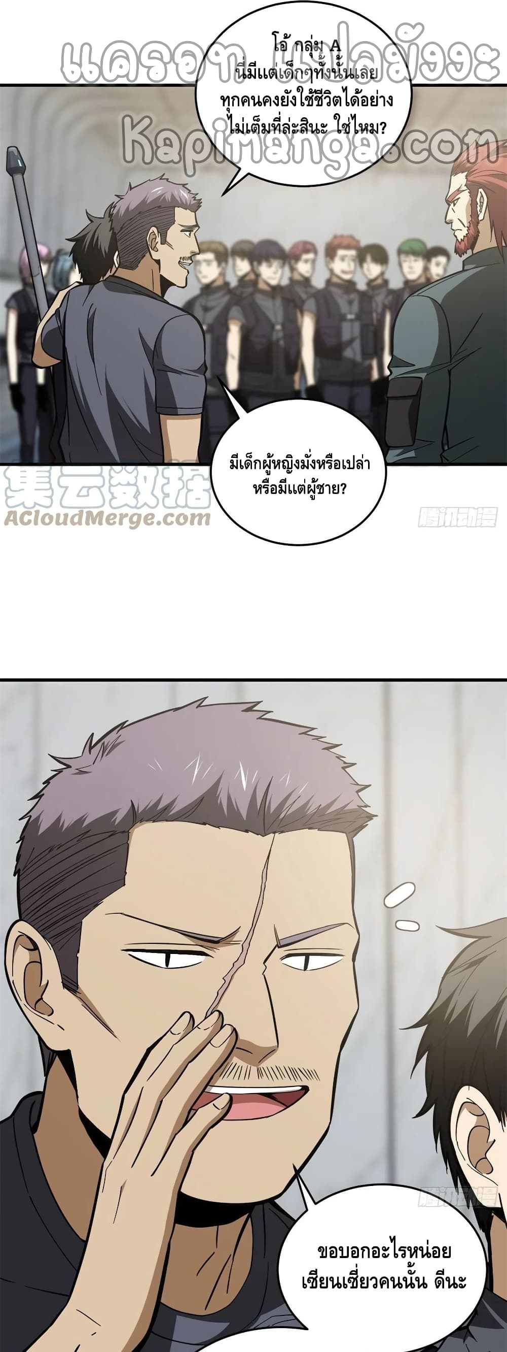 Global Martial Arts ระบบจอมยุทธสุดโกงแห่งโลกคู่ขนาน page 25