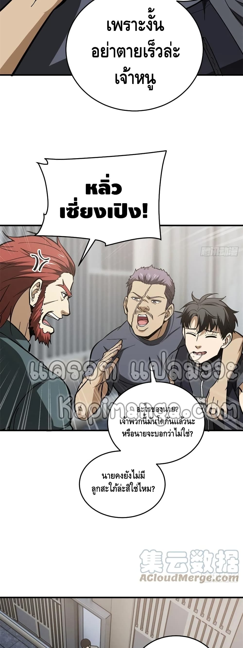 Global Martial Arts ระบบจอมยุทธสุดโกงแห่งโลกคู่ขนาน page 26