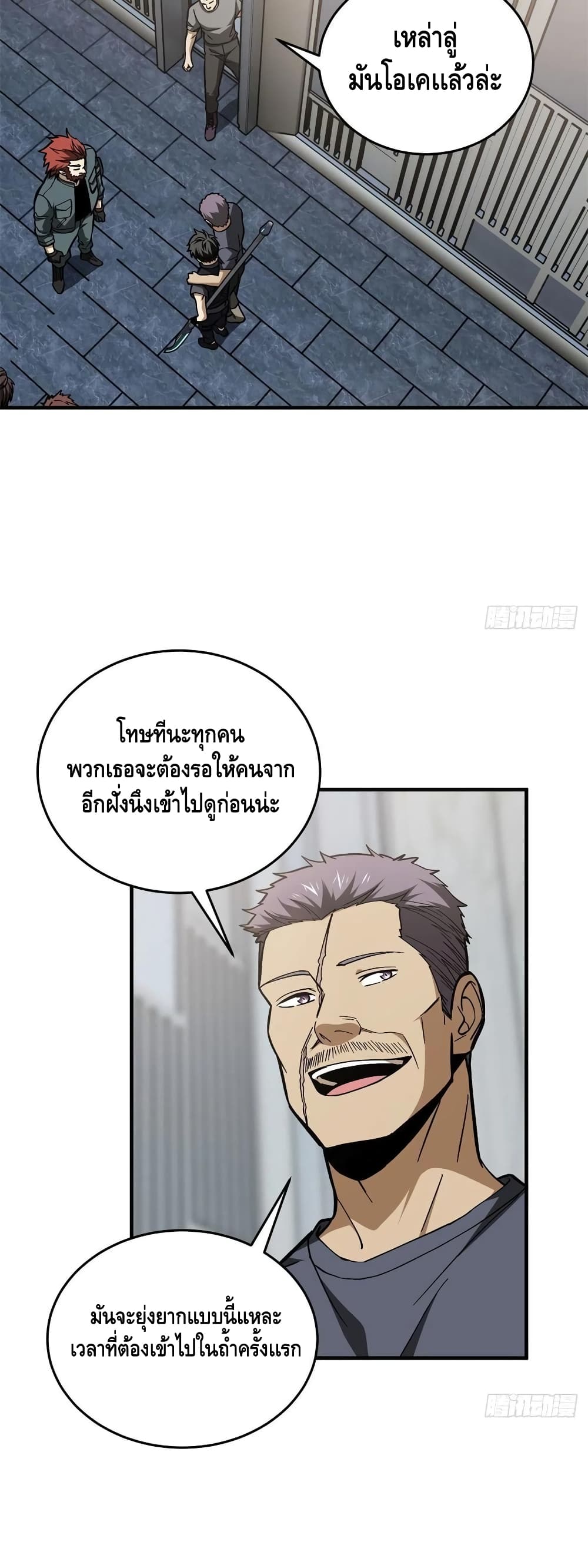 Global Martial Arts ระบบจอมยุทธสุดโกงแห่งโลกคู่ขนาน page 27