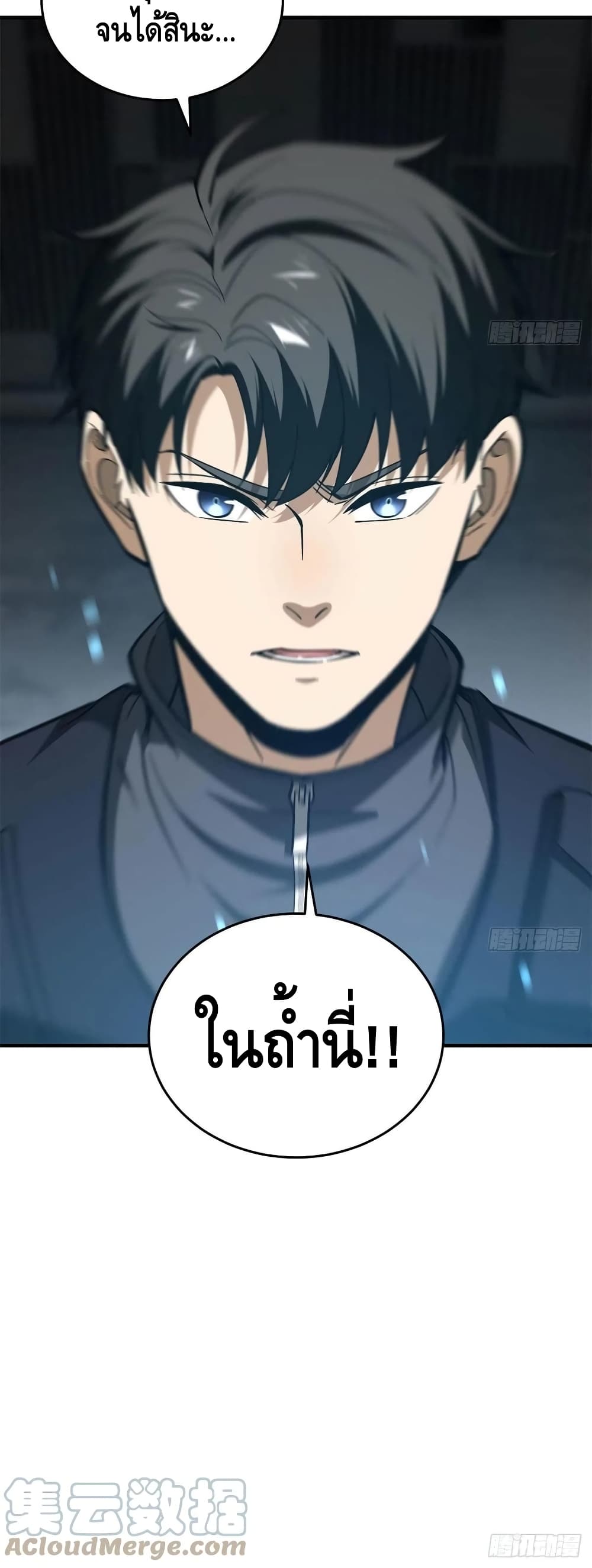 Global Martial Arts ระบบจอมยุทธสุดโกงแห่งโลกคู่ขนาน page 31