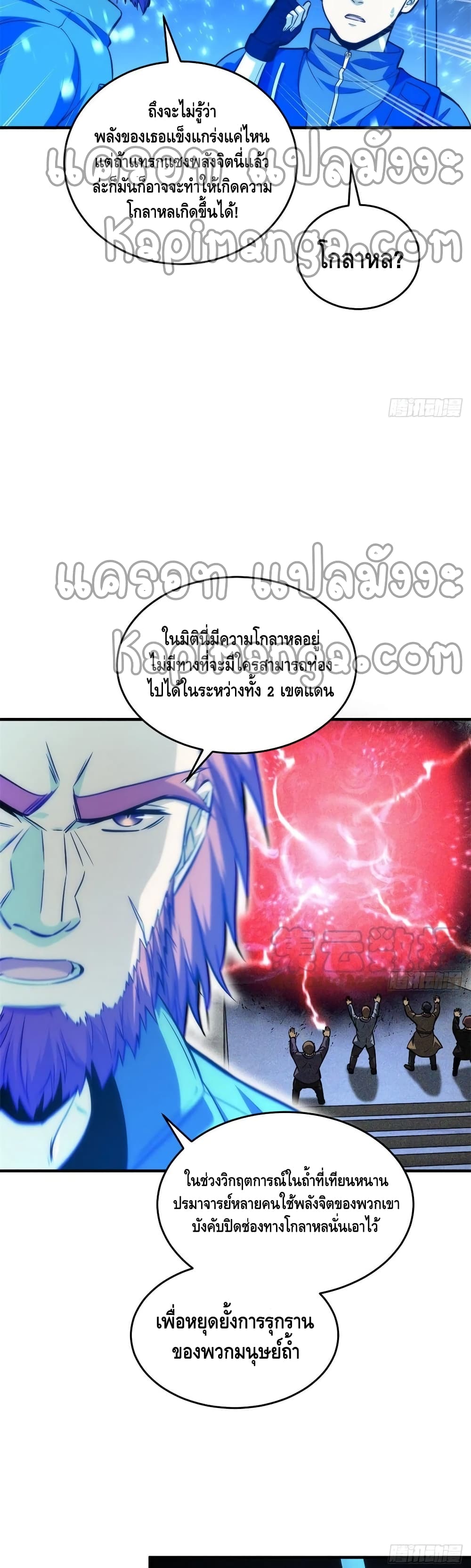 Global Martial Arts ระบบจอมยุทธสุดโกงแห่งโลกคู่ขนาน page 5