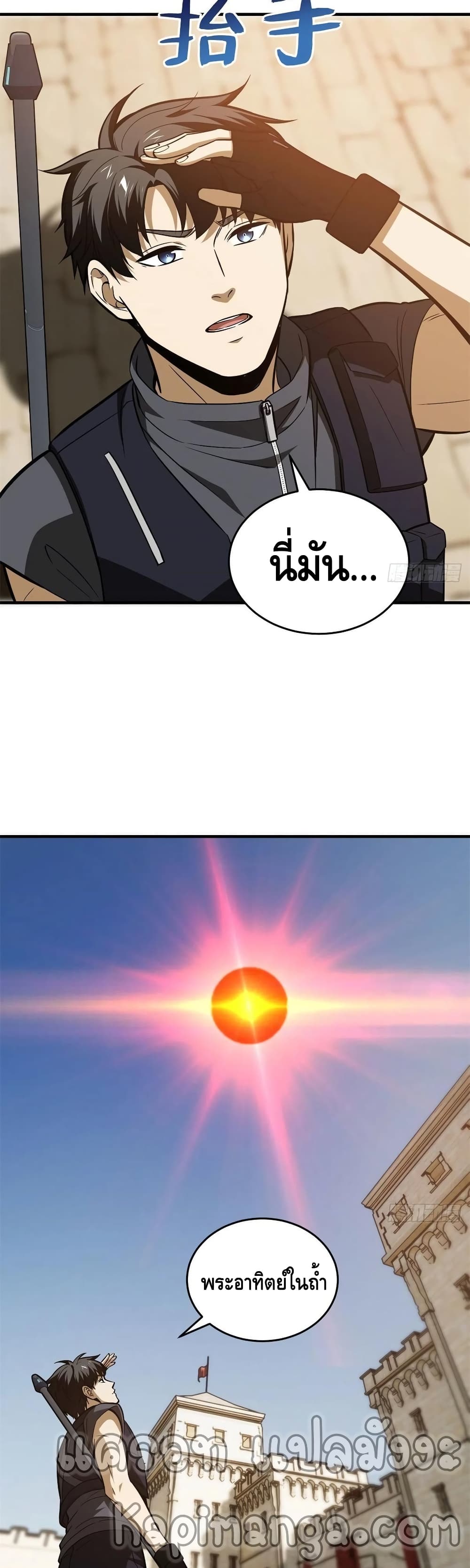 Global Martial Arts ระบบจอมยุทธสุดโกงแห่งโลกคู่ขนาน page 9