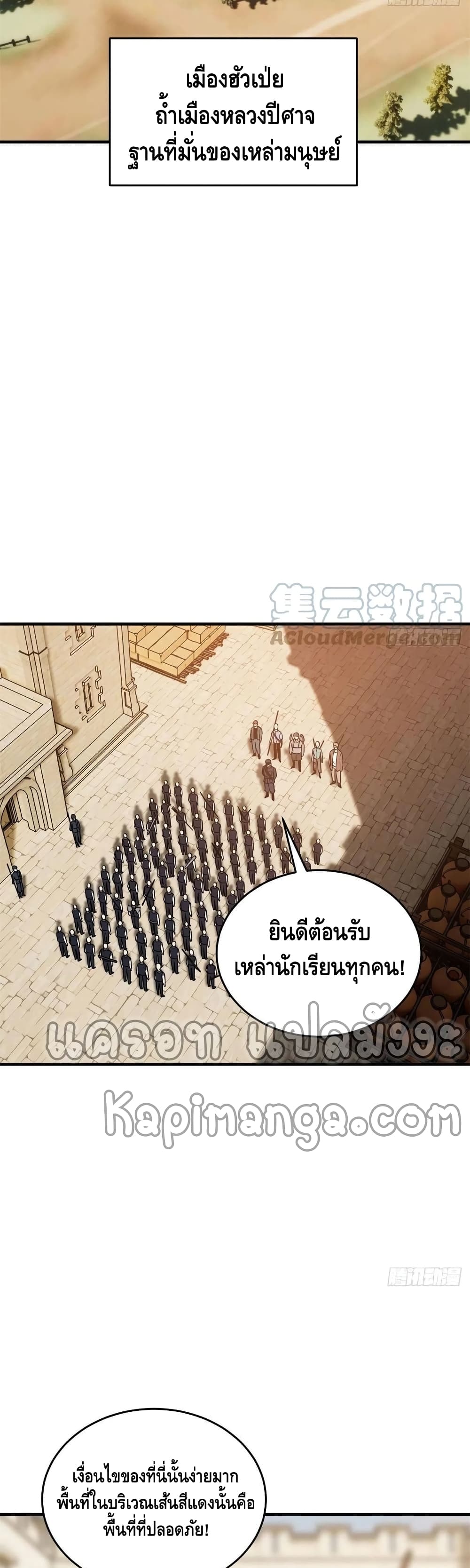 Global Martial Arts ระบบจอมยุทธสุดโกงแห่งโลกคู่ขนาน page 11