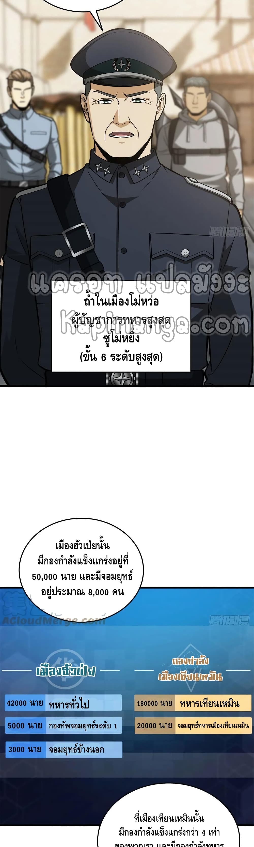 Global Martial Arts ระบบจอมยุทธสุดโกงแห่งโลกคู่ขนาน page 12