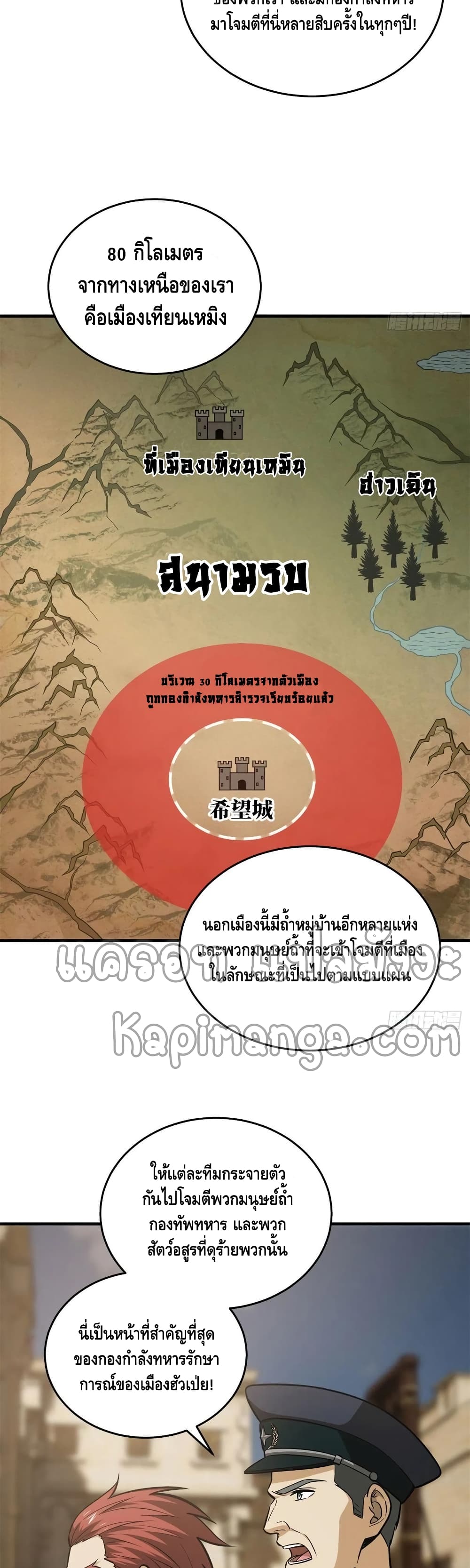 Global Martial Arts ระบบจอมยุทธสุดโกงแห่งโลกคู่ขนาน page 13