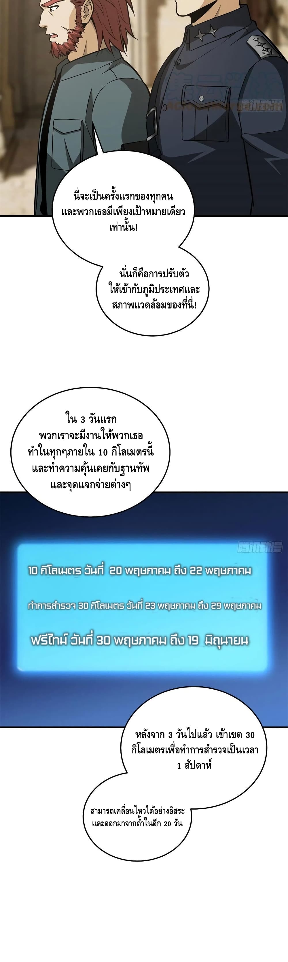 Global Martial Arts ระบบจอมยุทธสุดโกงแห่งโลกคู่ขนาน page 14