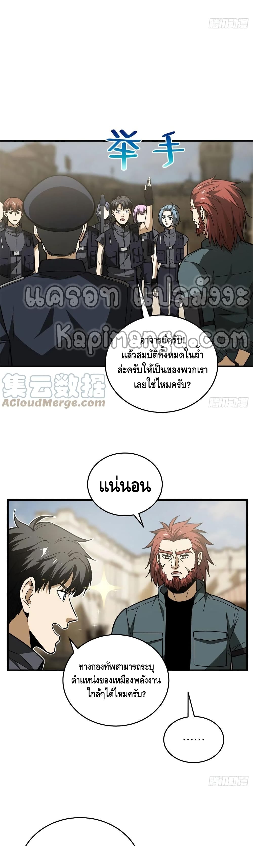 Global Martial Arts ระบบจอมยุทธสุดโกงแห่งโลกคู่ขนาน page 15