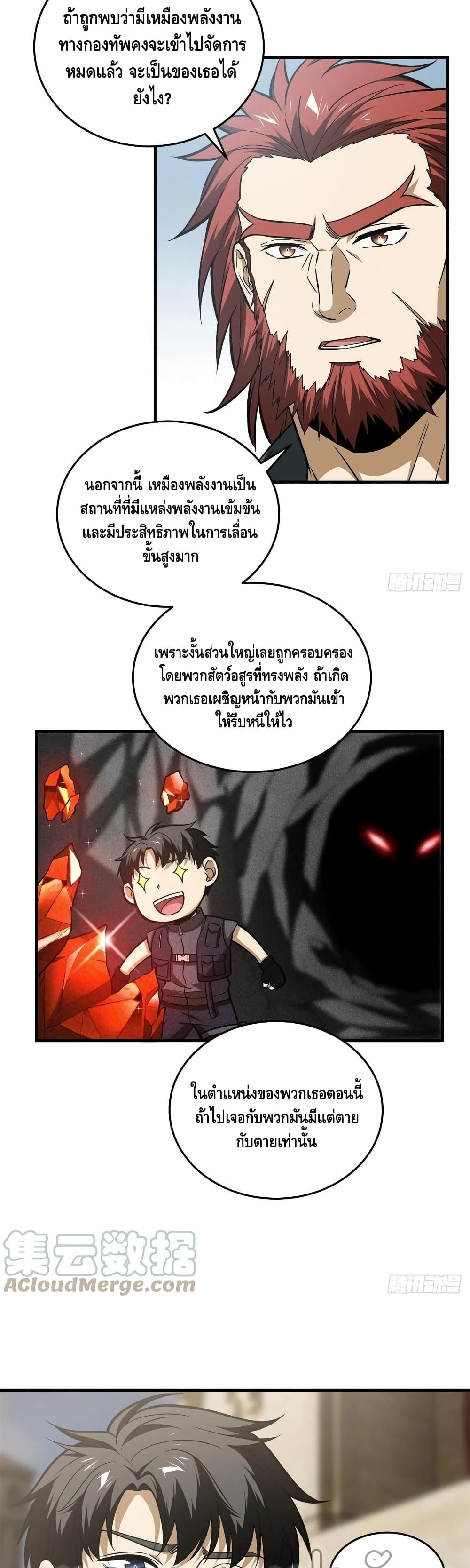 Global Martial Arts ระบบจอมยุทธสุดโกงแห่งโลกคู่ขนาน page 16