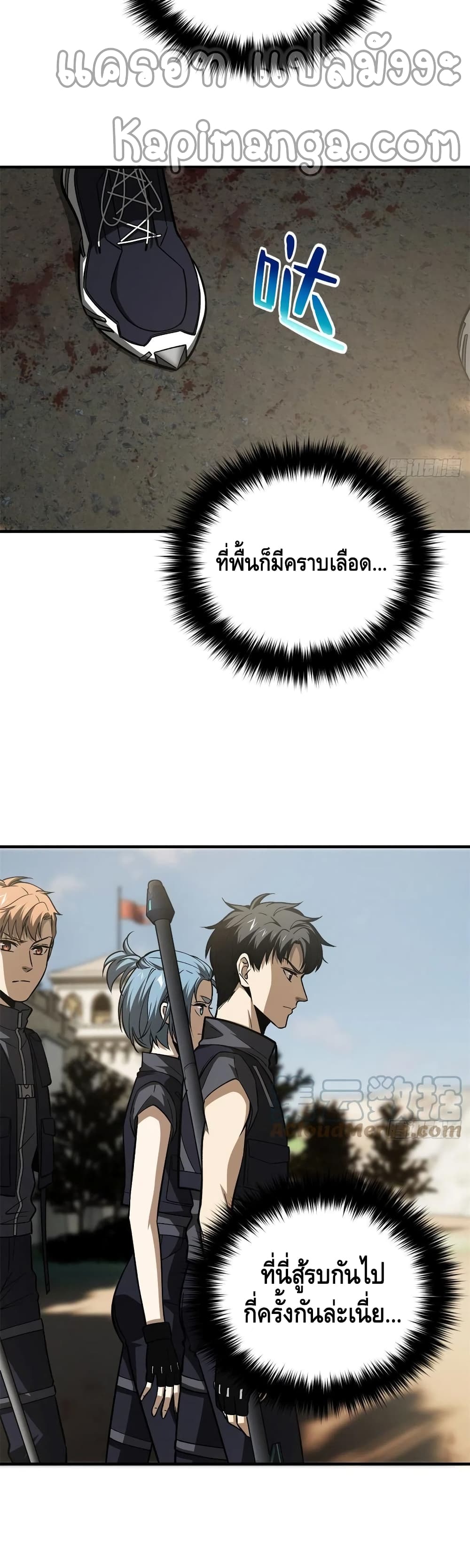 Global Martial Arts ระบบจอมยุทธสุดโกงแห่งโลกคู่ขนาน page 20