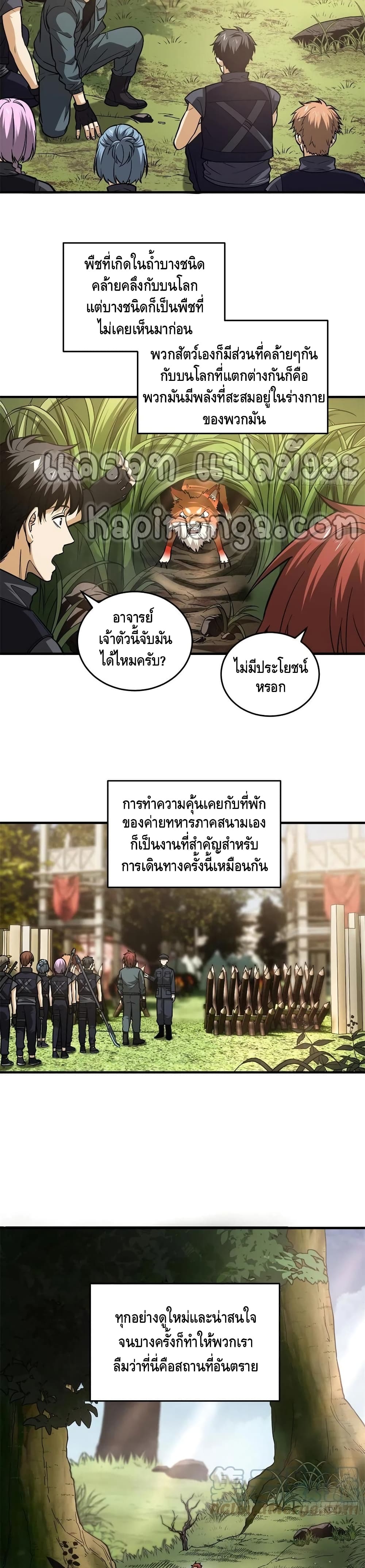 Global Martial Arts ระบบจอมยุทธสุดโกงแห่งโลกคู่ขนาน page 3