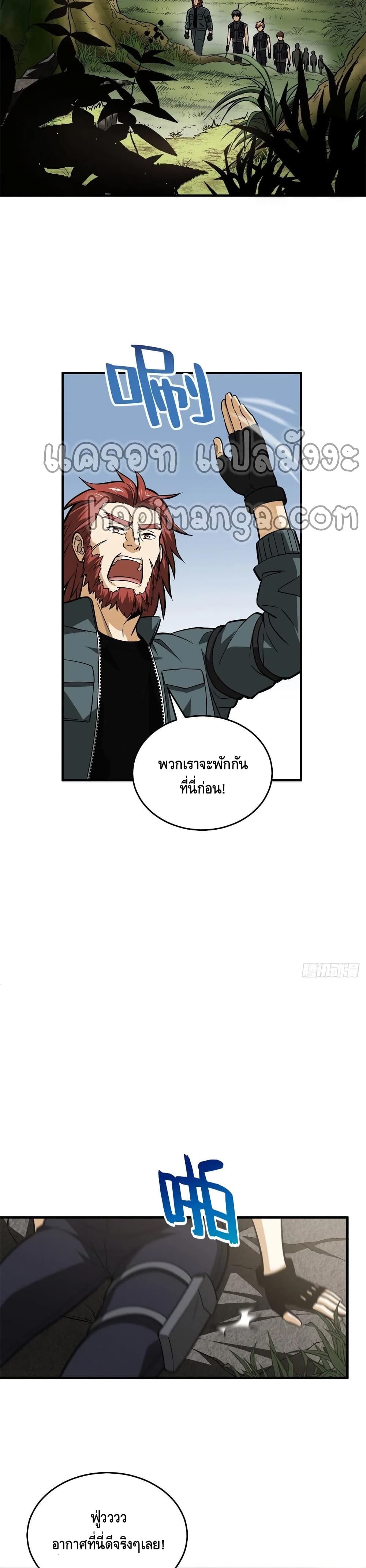 Global Martial Arts ระบบจอมยุทธสุดโกงแห่งโลกคู่ขนาน page 4