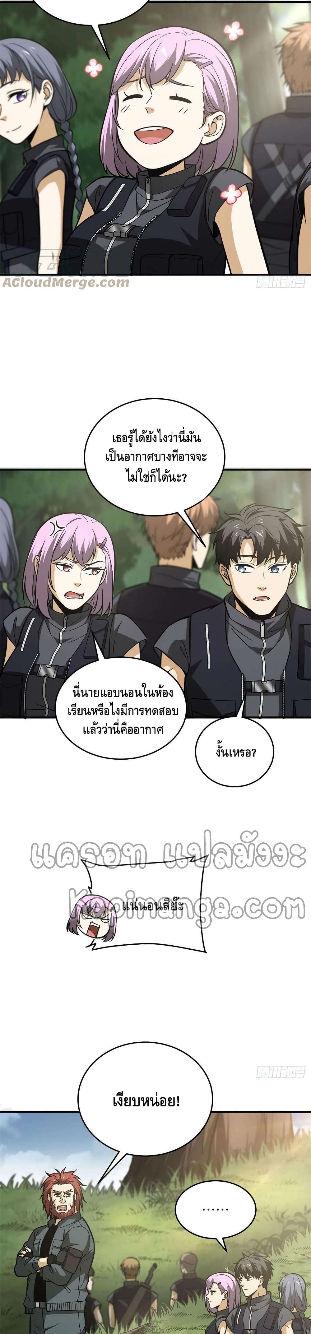 Global Martial Arts ระบบจอมยุทธสุดโกงแห่งโลกคู่ขนาน page 5
