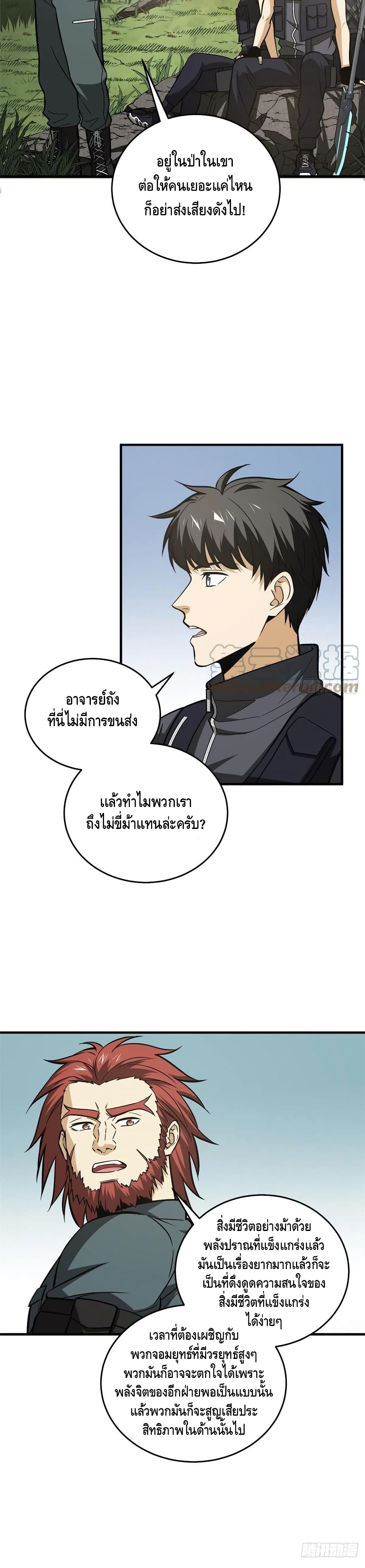 Global Martial Arts ระบบจอมยุทธสุดโกงแห่งโลกคู่ขนาน page 6