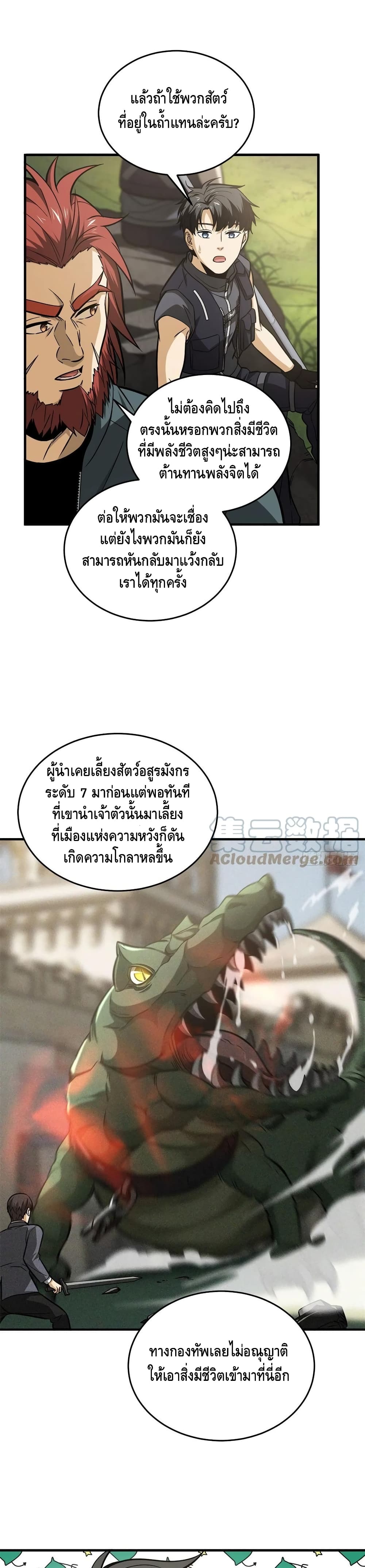 Global Martial Arts ระบบจอมยุทธสุดโกงแห่งโลกคู่ขนาน page 7
