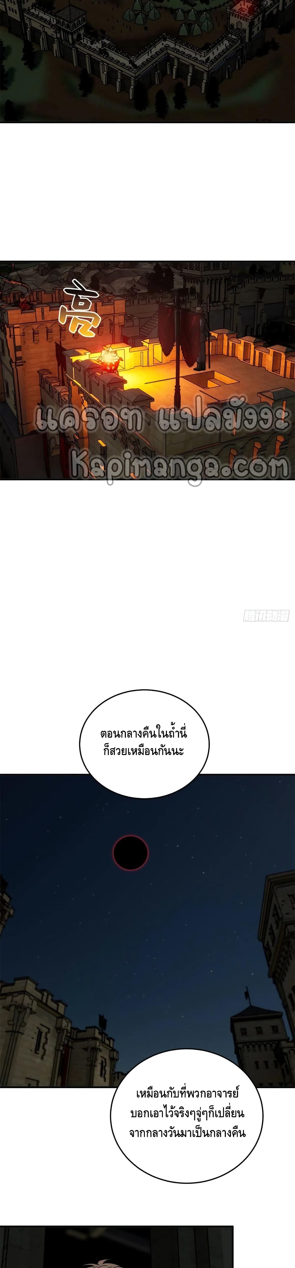 Global Martial Arts ระบบจอมยุทธสุดโกงแห่งโลกคู่ขนาน page 9