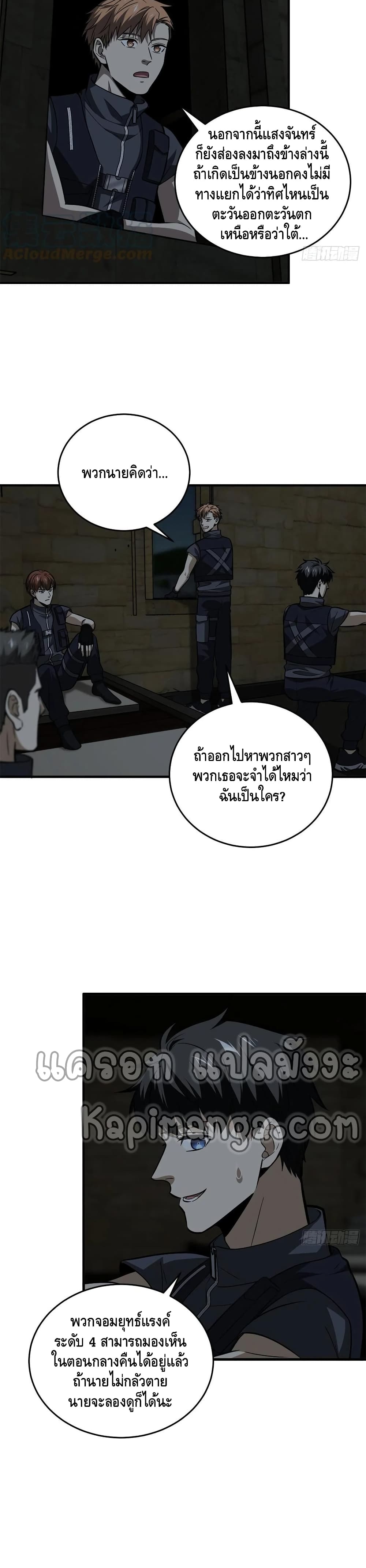 Global Martial Arts ระบบจอมยุทธสุดโกงแห่งโลกคู่ขนาน page 10