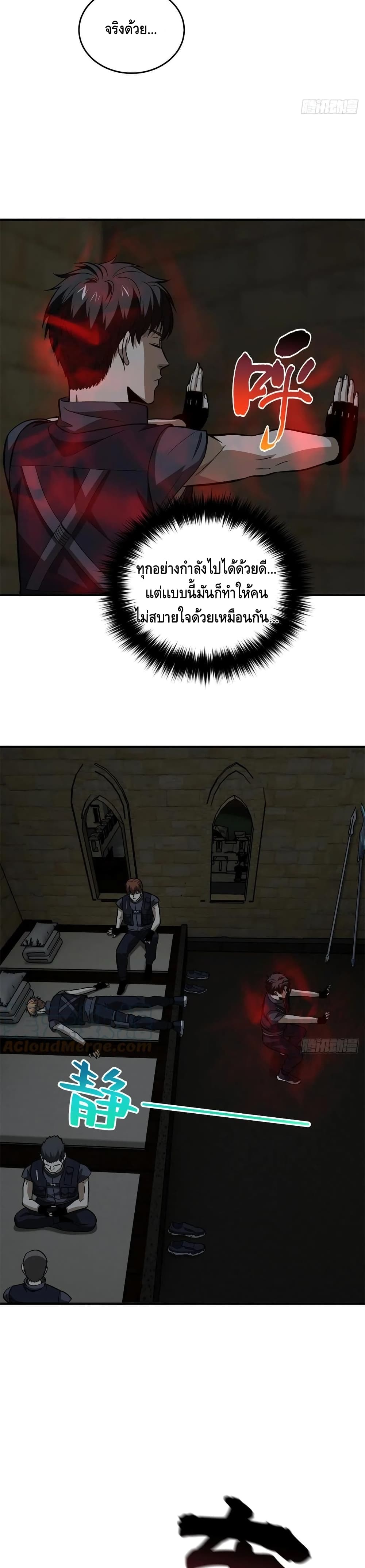 Global Martial Arts ระบบจอมยุทธสุดโกงแห่งโลกคู่ขนาน page 12