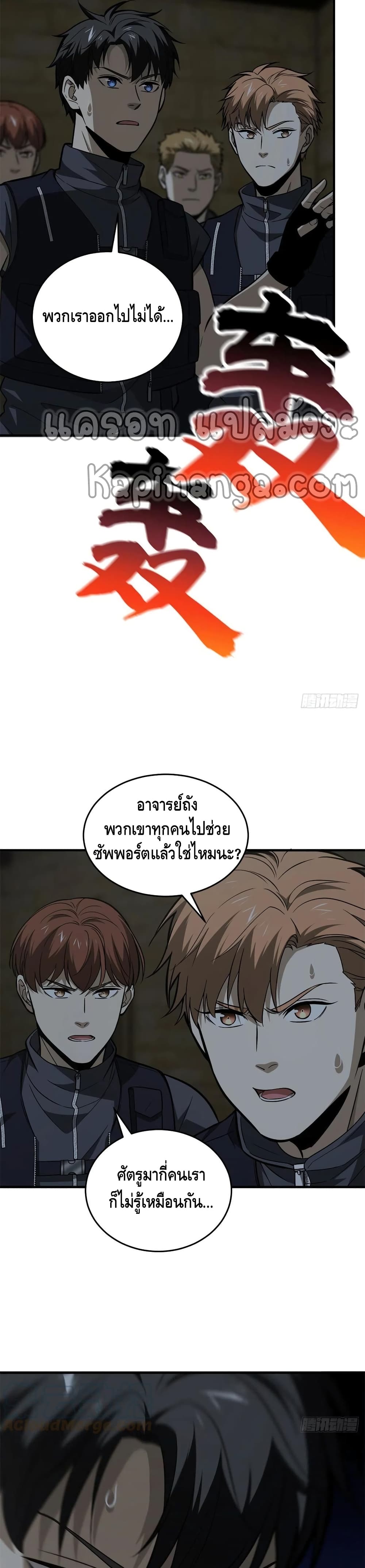 Global Martial Arts ระบบจอมยุทธสุดโกงแห่งโลกคู่ขนาน page 14