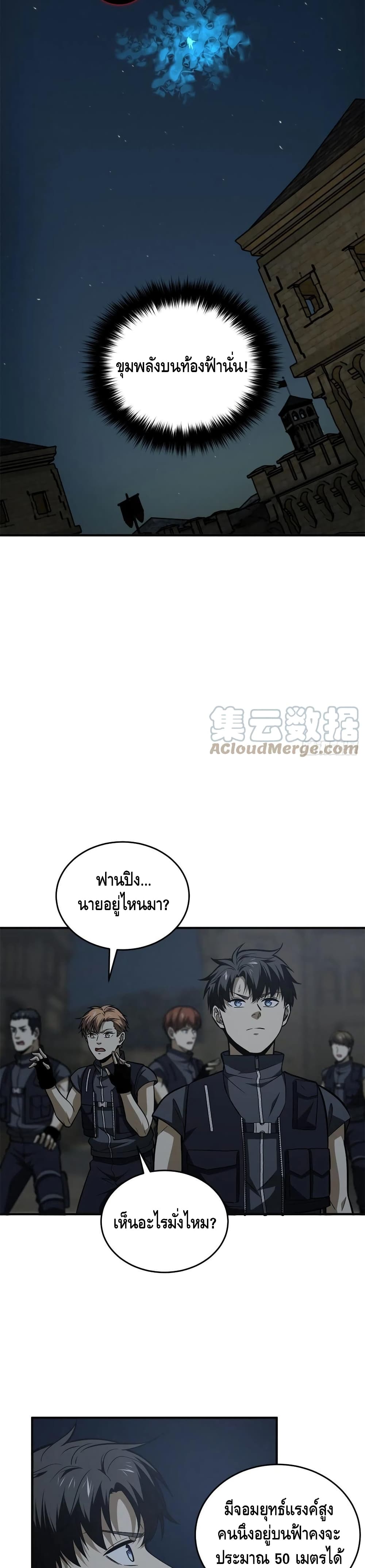 Global Martial Arts ระบบจอมยุทธสุดโกงแห่งโลกคู่ขนาน page 17