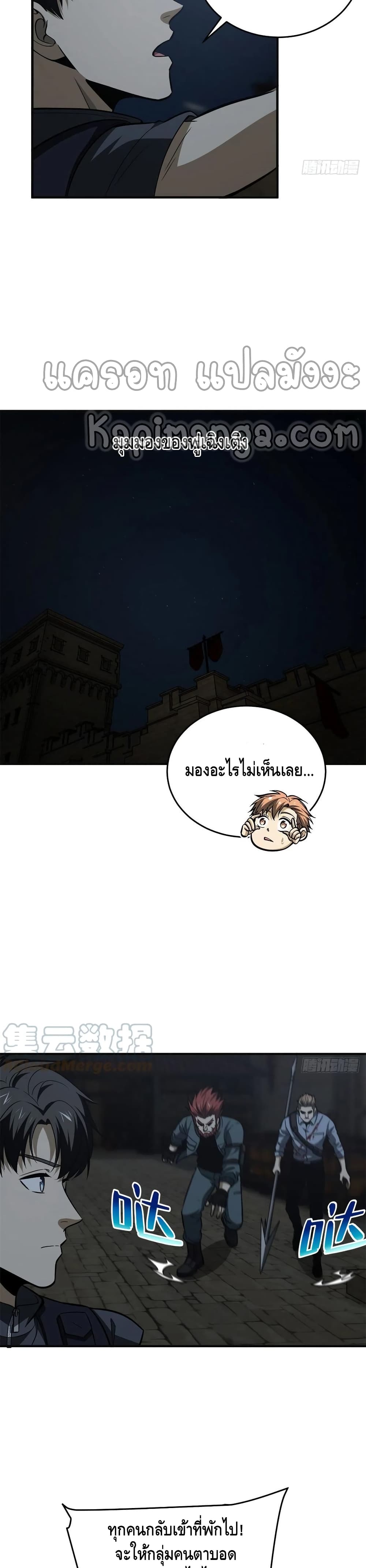 Global Martial Arts ระบบจอมยุทธสุดโกงแห่งโลกคู่ขนาน page 18