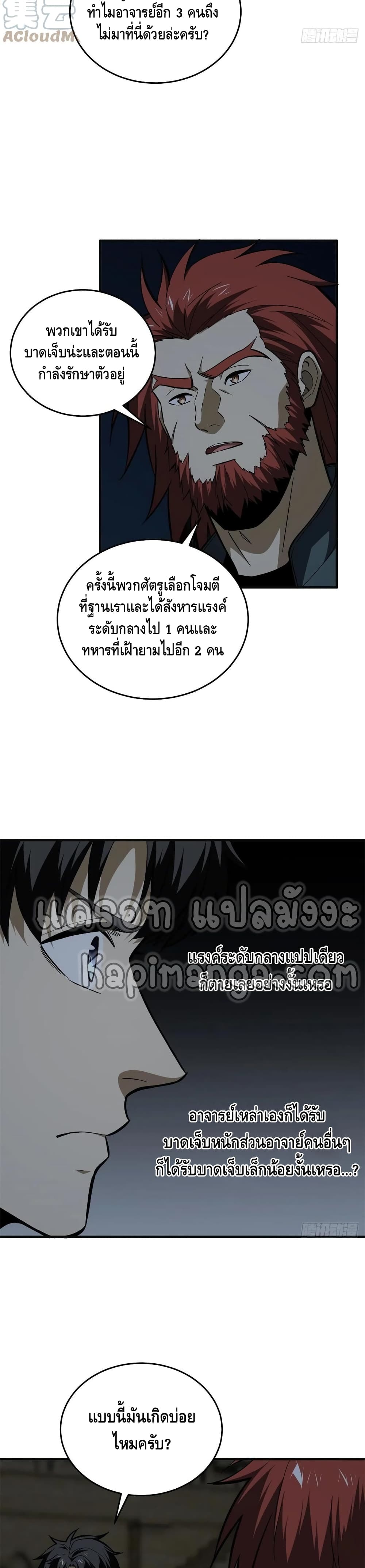 Global Martial Arts ระบบจอมยุทธสุดโกงแห่งโลกคู่ขนาน page 20