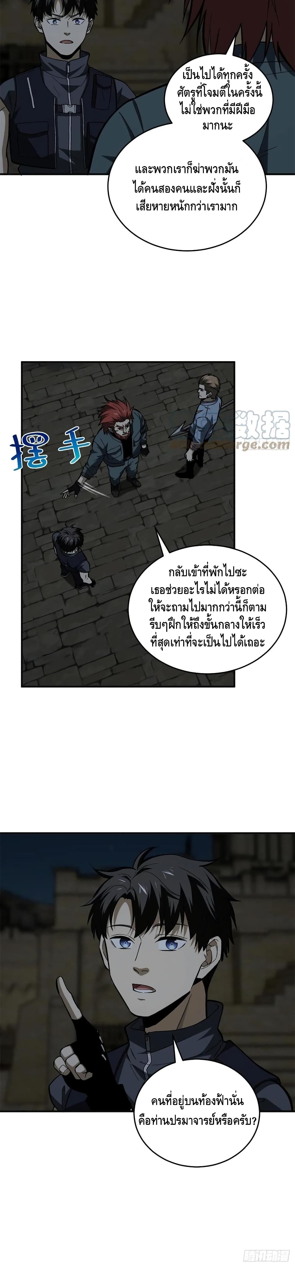 Global Martial Arts ระบบจอมยุทธสุดโกงแห่งโลกคู่ขนาน page 21