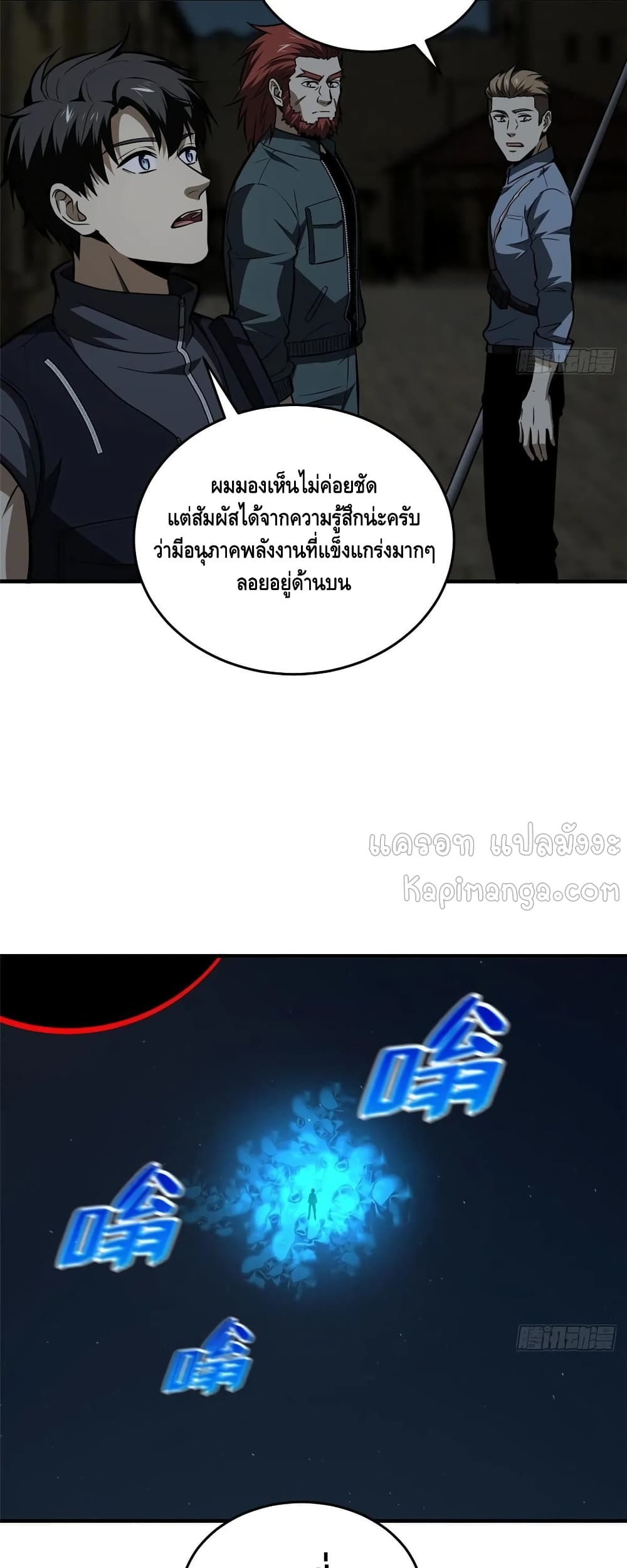 Global Martial Arts ระบบจอมยุทธสุดโกงแห่งโลกคู่ขนาน page 3
