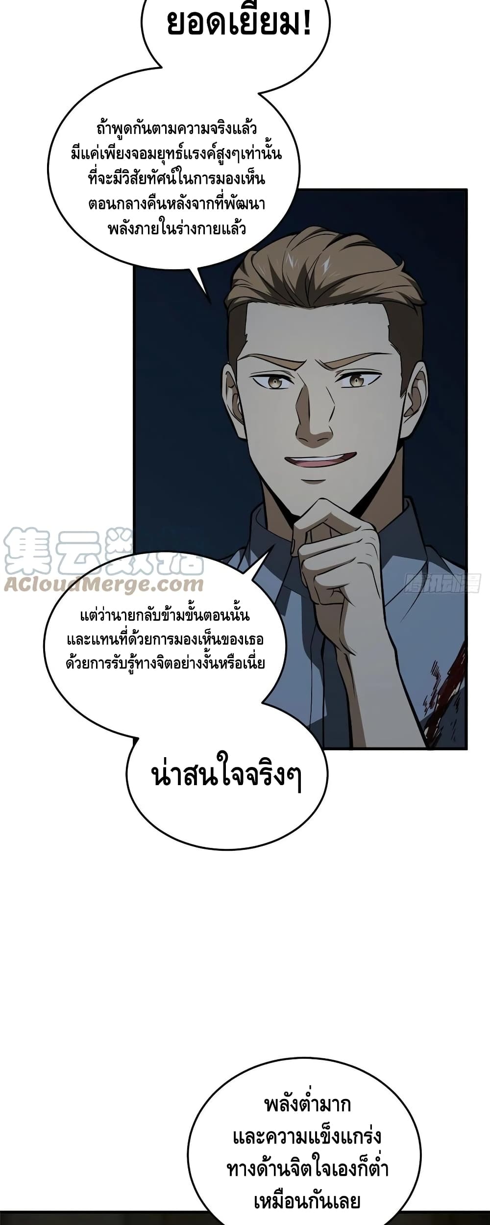 Global Martial Arts ระบบจอมยุทธสุดโกงแห่งโลกคู่ขนาน page 4