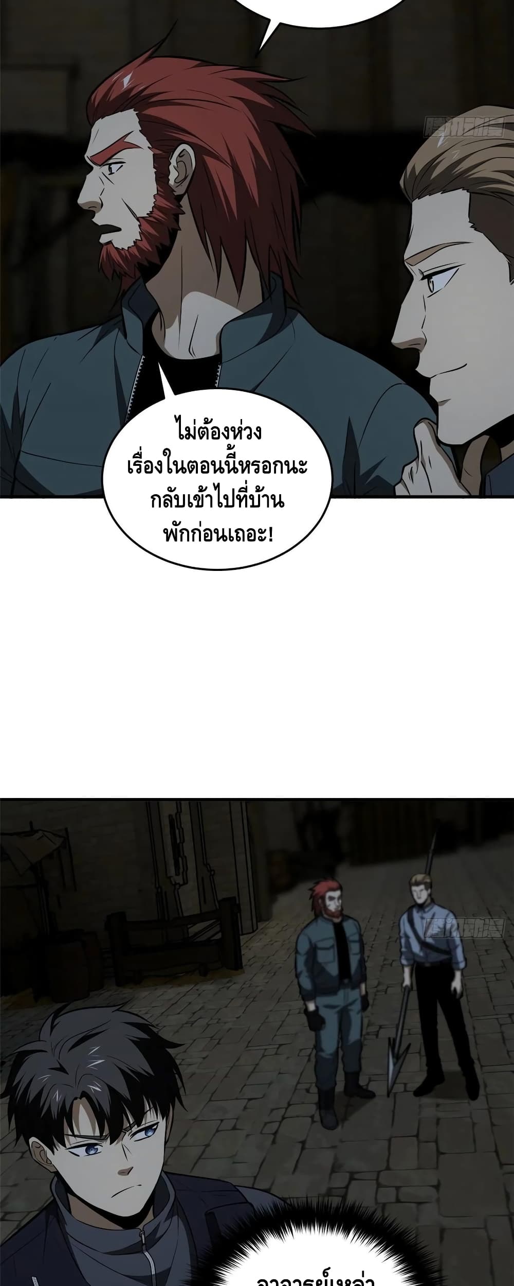 Global Martial Arts ระบบจอมยุทธสุดโกงแห่งโลกคู่ขนาน page 5