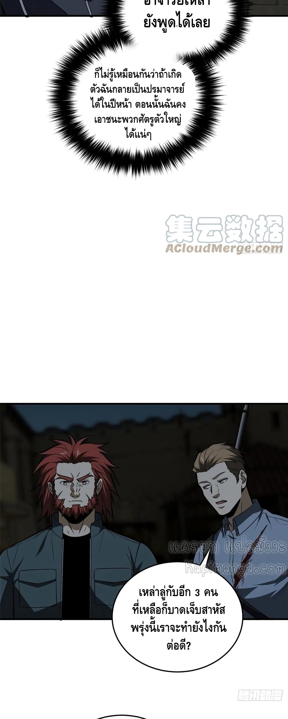 Global Martial Arts ระบบจอมยุทธสุดโกงแห่งโลกคู่ขนาน page 6