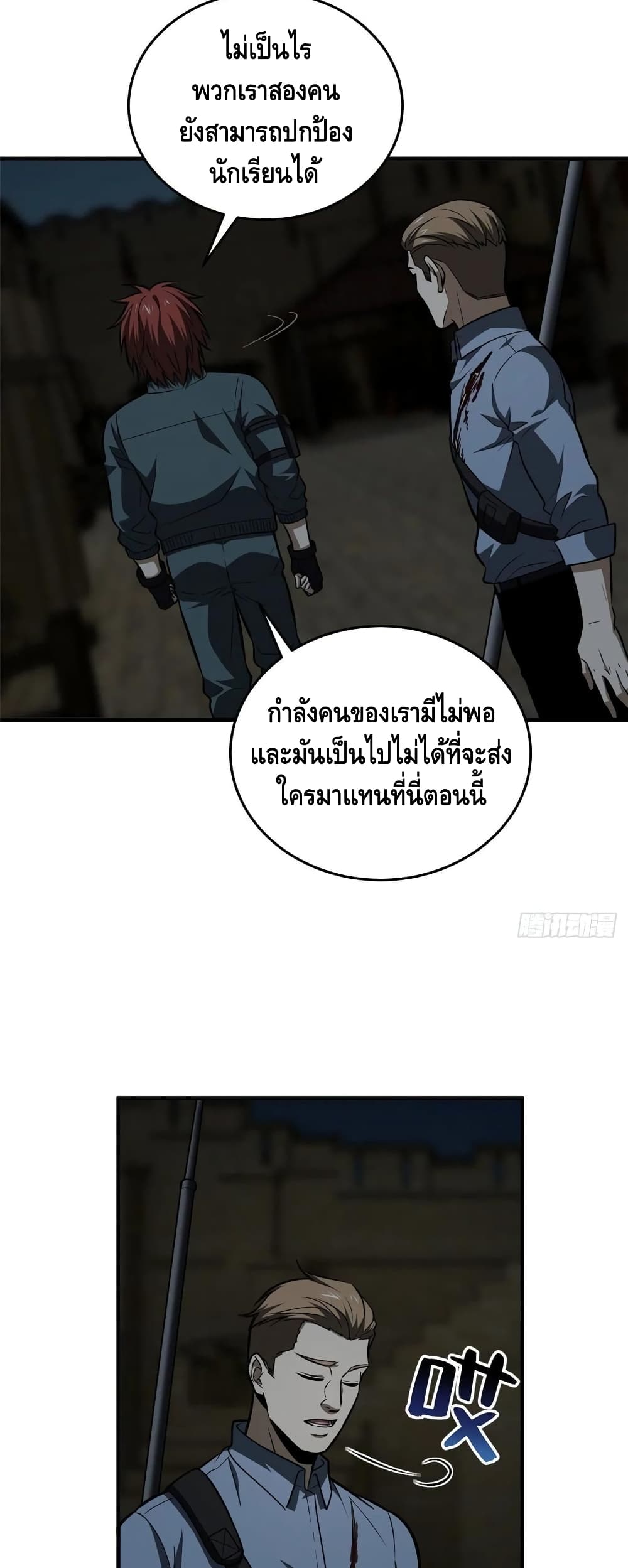 Global Martial Arts ระบบจอมยุทธสุดโกงแห่งโลกคู่ขนาน page 7