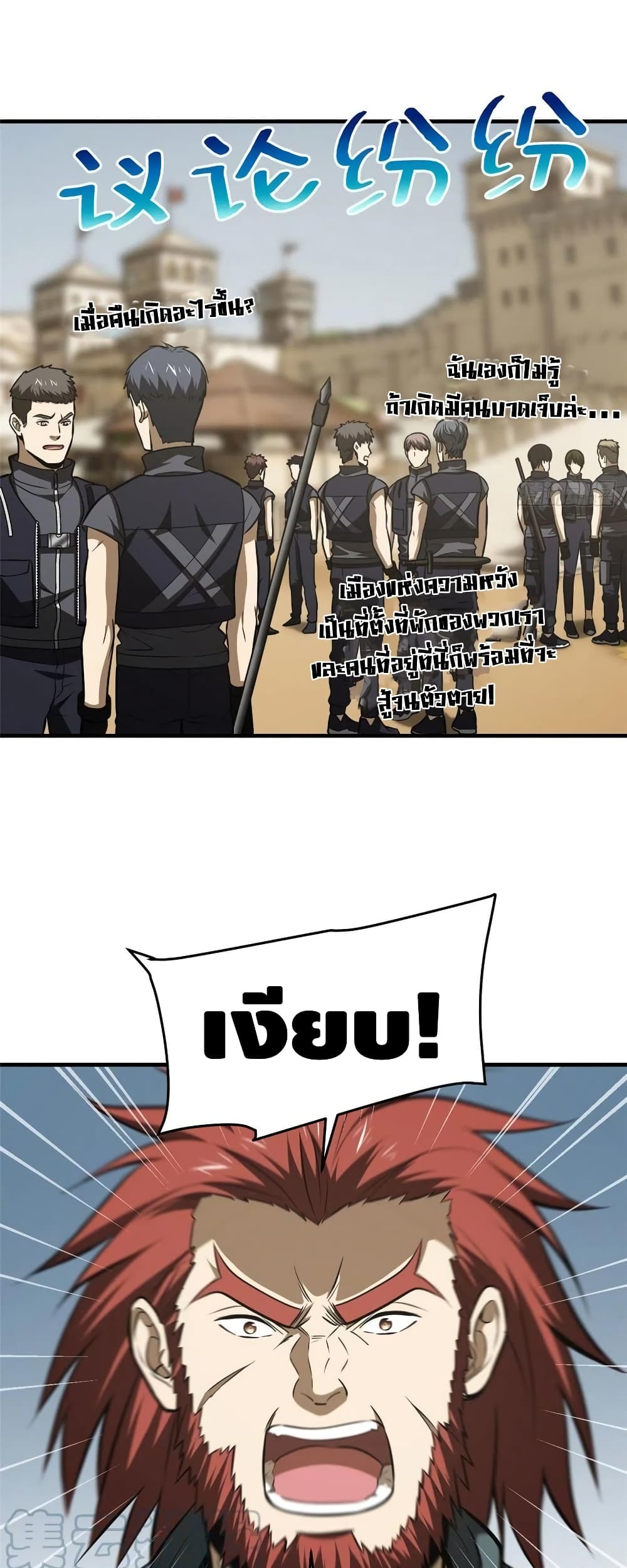 Global Martial Arts ระบบจอมยุทธสุดโกงแห่งโลกคู่ขนาน page 9