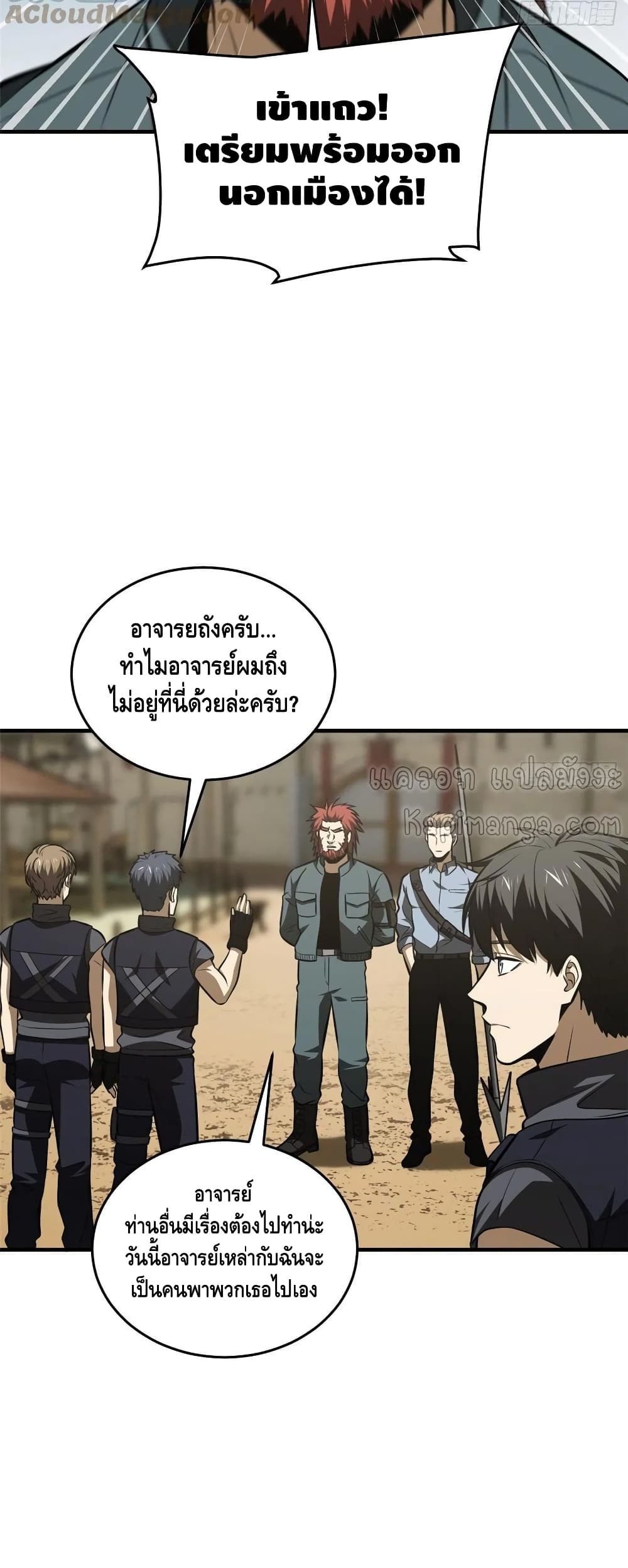 Global Martial Arts ระบบจอมยุทธสุดโกงแห่งโลกคู่ขนาน page 10