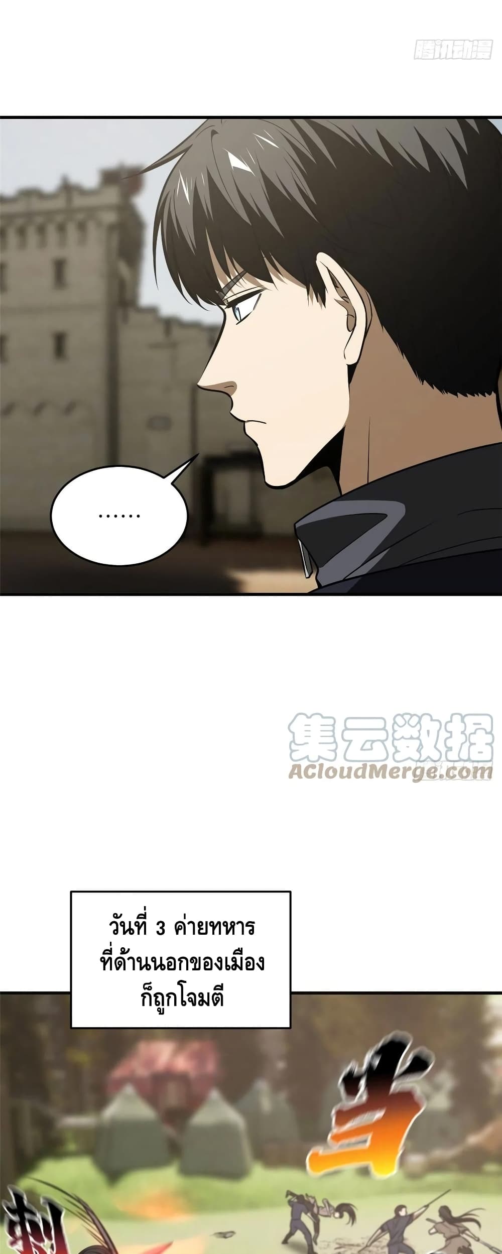Global Martial Arts ระบบจอมยุทธสุดโกงแห่งโลกคู่ขนาน page 11