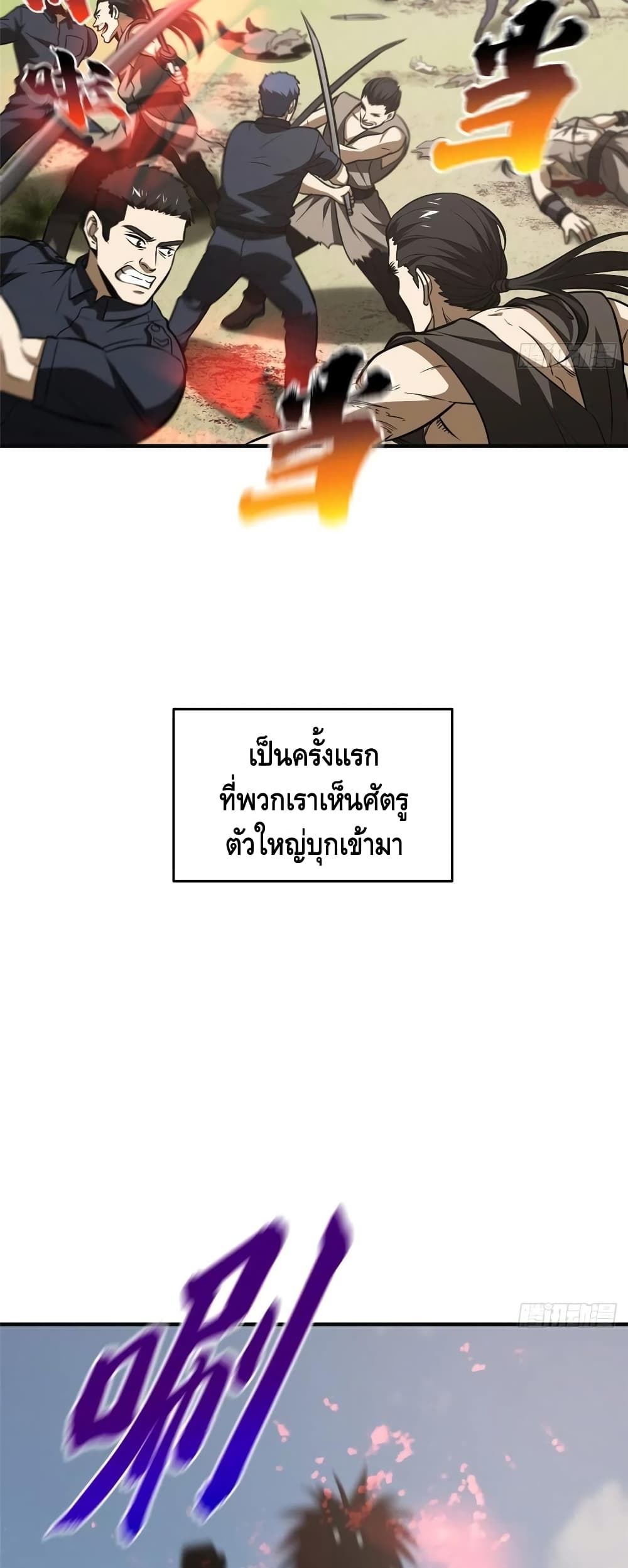 Global Martial Arts ระบบจอมยุทธสุดโกงแห่งโลกคู่ขนาน page 12