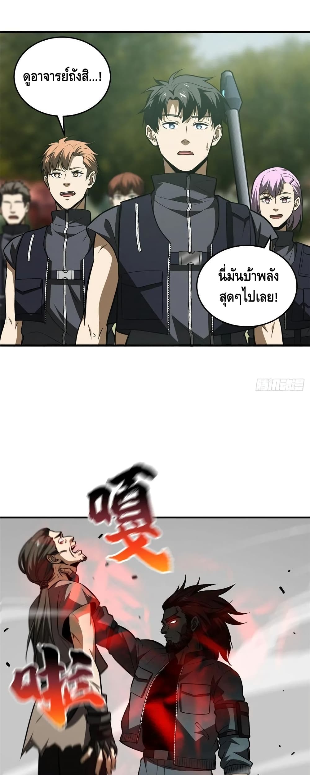 Global Martial Arts ระบบจอมยุทธสุดโกงแห่งโลกคู่ขนาน page 16